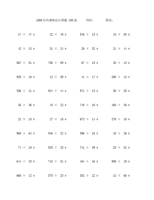 一千以内乘除法计算题100题 (53)