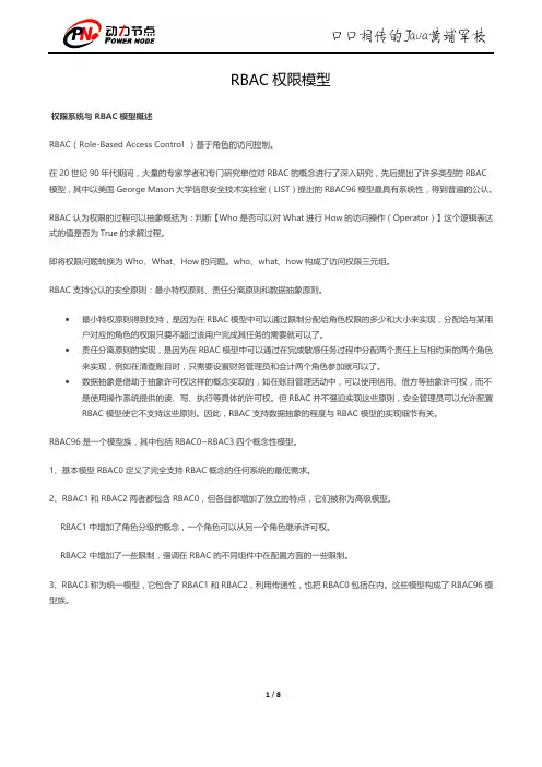 RBAC权限模型