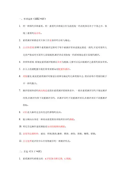 2023年浙江省高等教育自学考试人员素质测评理论与方法试题及答案