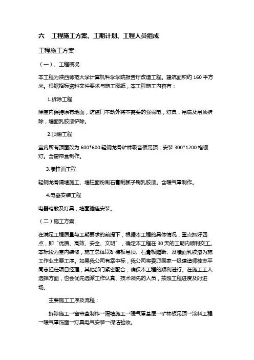 报告厅改造工程施工方案