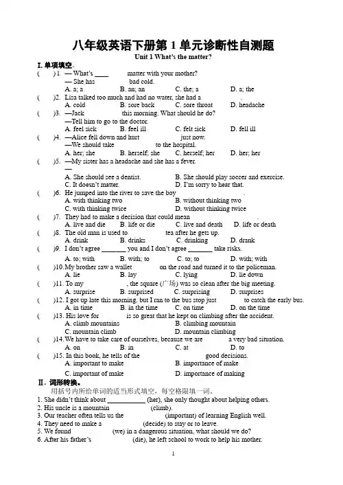 人教新目标八年级英语下册Unit1单元诊断性自测题有答案