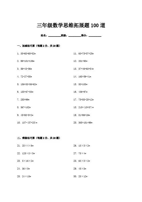 三年级数学思维拓展题100道