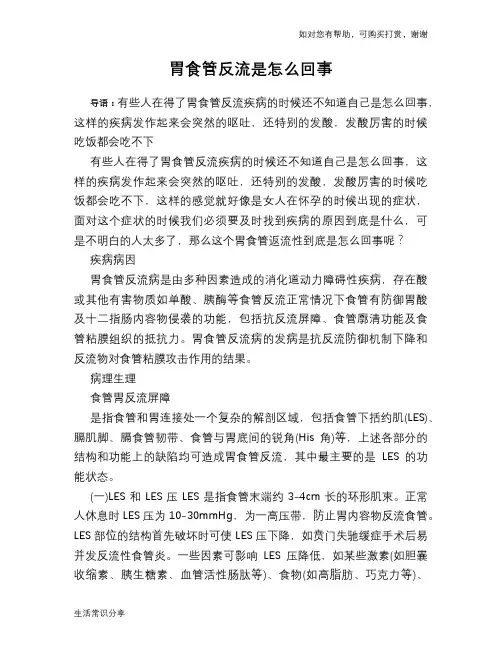 胃食管反流是怎么回事
