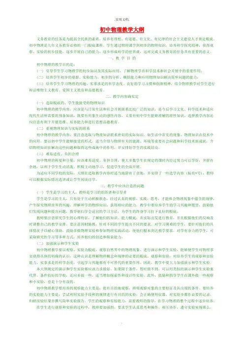 初中物理教学大纲