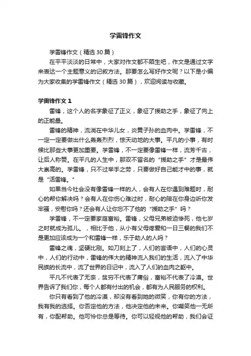 学雷锋作文