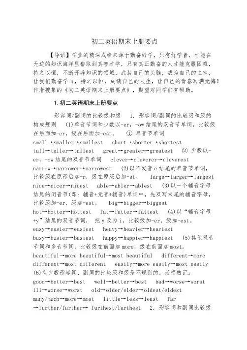 初二英语期末上册要点