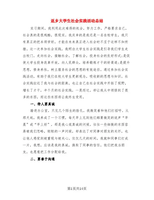 返乡大学生社会实践活动总结(4篇)