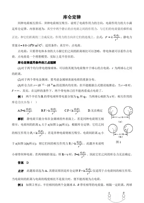 库仑定律 3