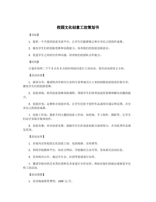 校园文化创意工坊策划书