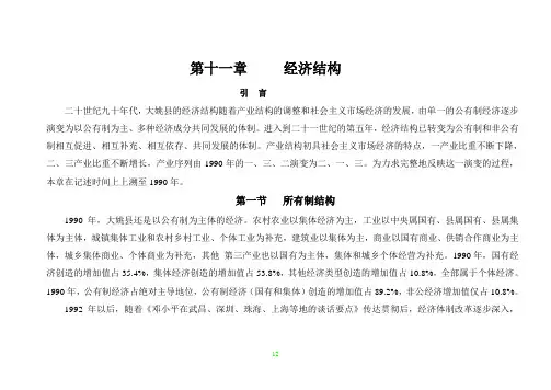 经济结构-县志排版件(修改稿)