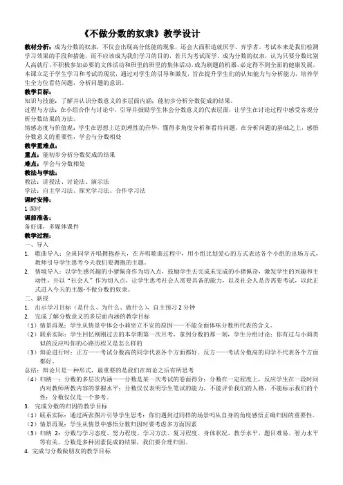 不做分数的奴隶-全国优质课一等奖