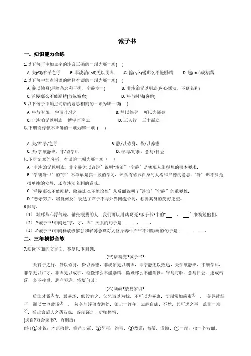 初中语文七年级上册15 诫子书精讲精练附解析