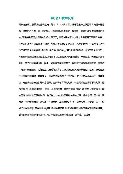 北师大版一年级语文下册《纪念》教学反思【名师】