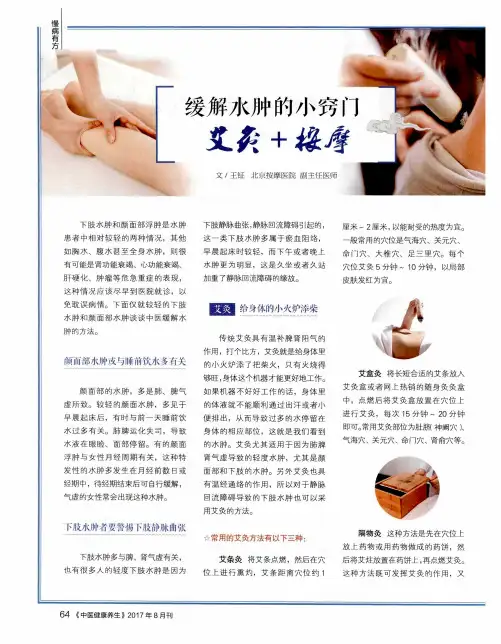 缓解水肿的小窍门 艾灸+按摩