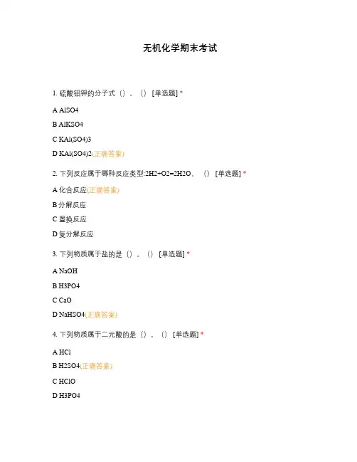 无机化学期末考试