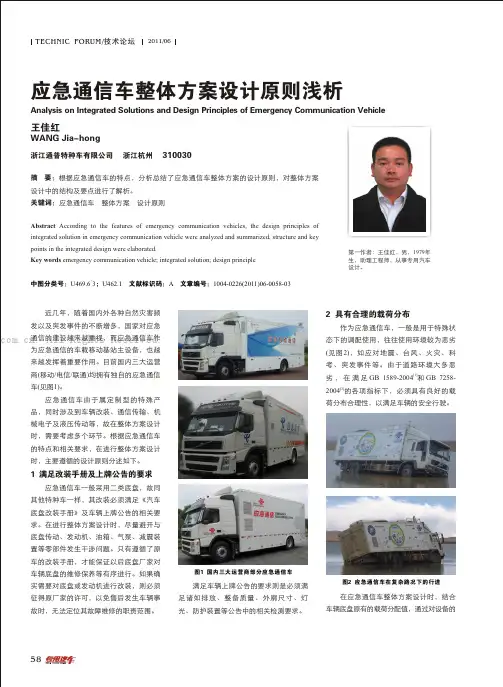 应急通信车整体方案设计原则浅析