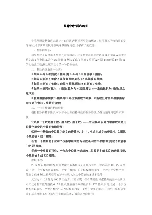 整除的性质和特征
