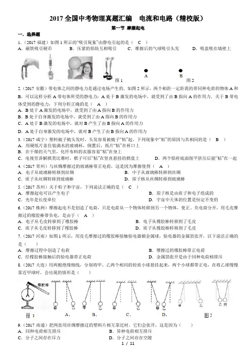 2017年-全国中考物理真题汇编----电流和电路-(精校版)