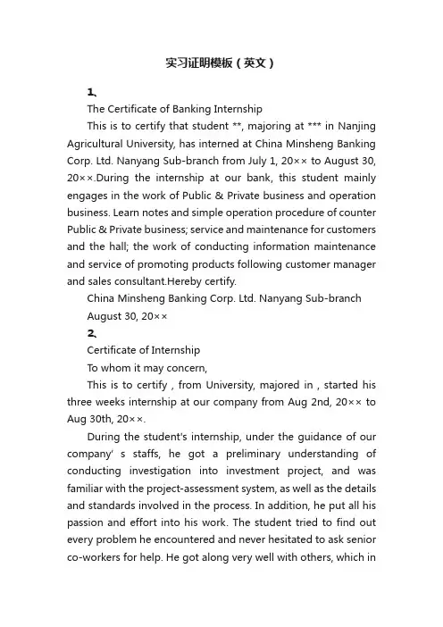 实习证明模板（英文）