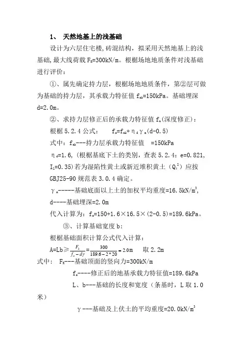 1.天然地基上的浅基础