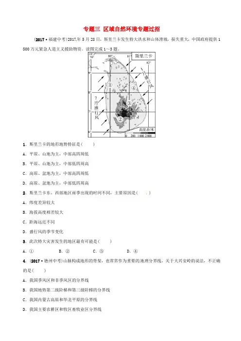 山东省2019届中考地理试题：专题三_区域自然环境专题过招_含答案