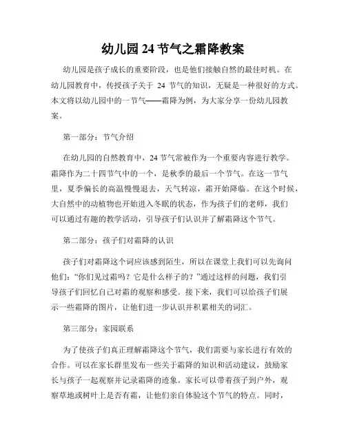 幼儿园24节气之霜降教案