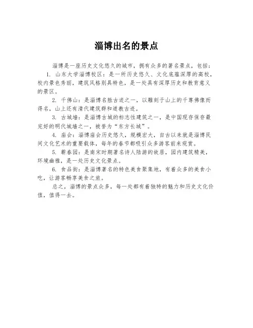 淄博出名的景点