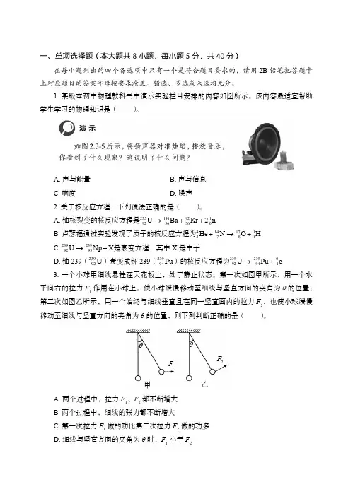 2020下半年教师资格考试物理学科知识与教学能力(含答案)