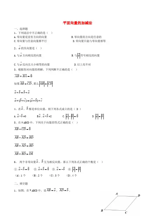 八年级数学下册22.8平面向量的加减法练习(无答案)沪教版五四制