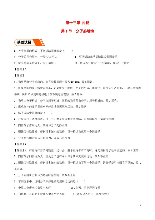 2020_2021学年九年级物理全册13.1分子热运动同步练习含解析新版新人教版