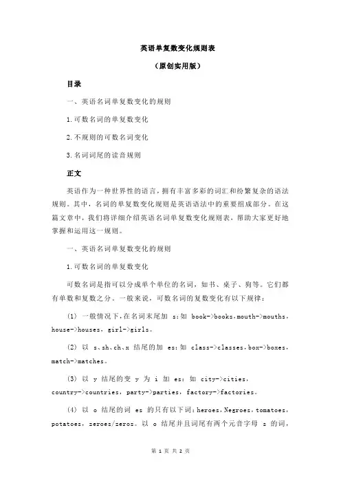 英语单复数变化规则表