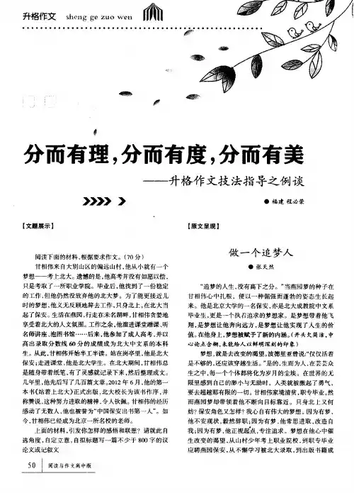 分而有理,分而有度,分而有美——升格作文技法指导之例谈