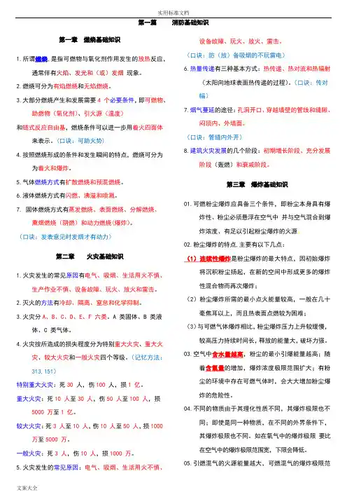 2018年注册消防工程师一级技术实务重点知识手中笔记学习复习知识必备
