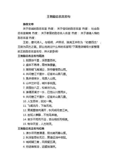 王勃励志名言名句