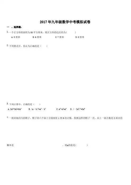 湖北省武汉市硚口区2017年中考数学模拟试卷(附答案)