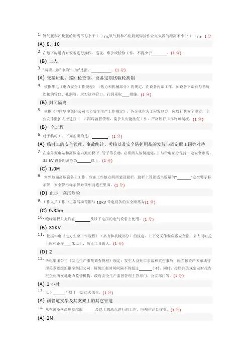 安全知识考试答案