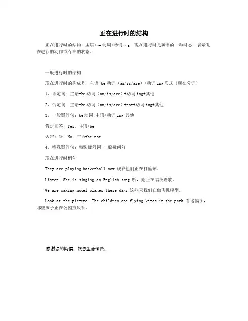 正在进行时的结构