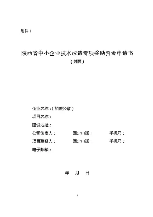 陕西省中小企业技术改造专项更新设备(项目)已投入资金凭证汇总表