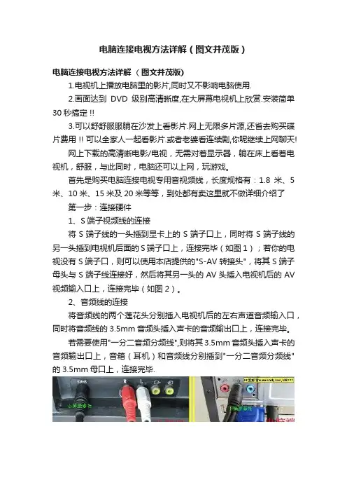 电脑连接电视方法详解（图文并茂版）