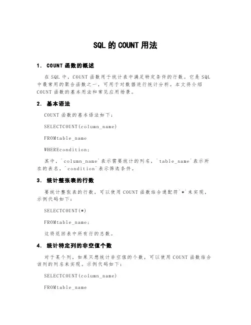 sql的count用法