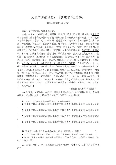 文言文阅读训练：《新唐书杜甫传》附答案解析与译文