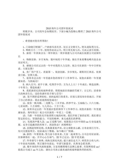 2018狗年公司团年饭祝词