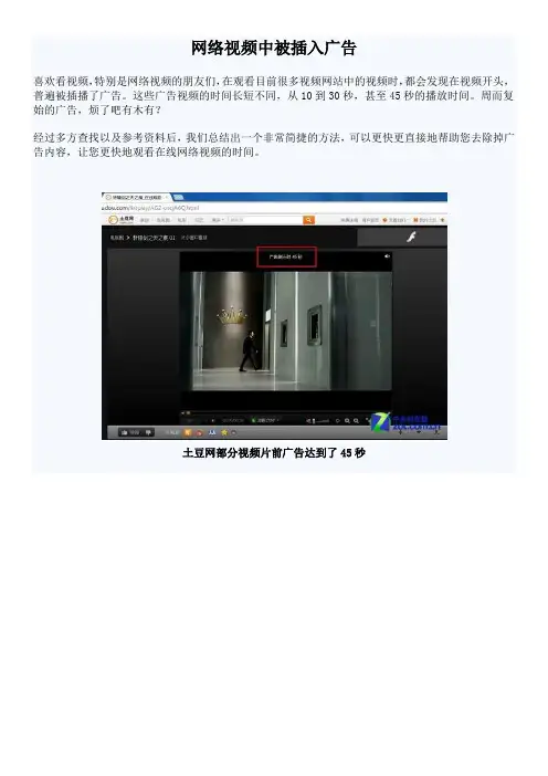 去除在线视频播放前的广告