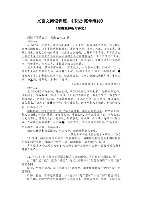 文言文阅读训练：《宋史-范仲淹传》(附答案解析与译文)
