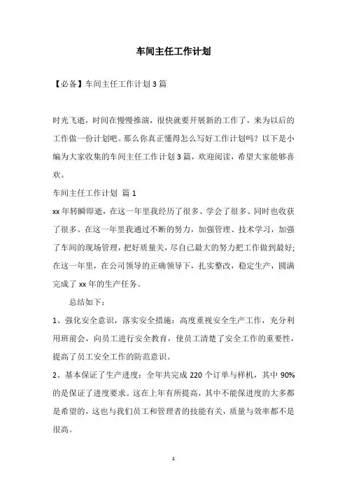 2021车间主任工作计划_1