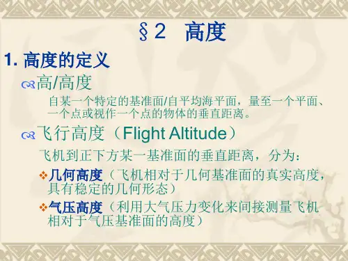 4.2高度,4.3空速
