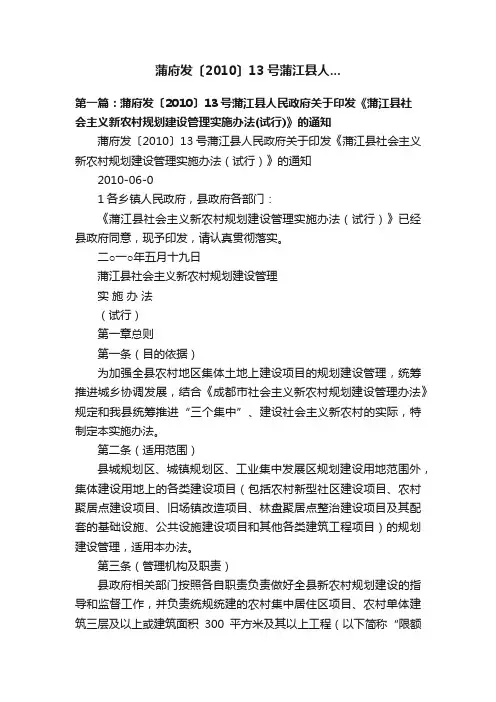 蒲府发〔2010〕13号蒲江县人...