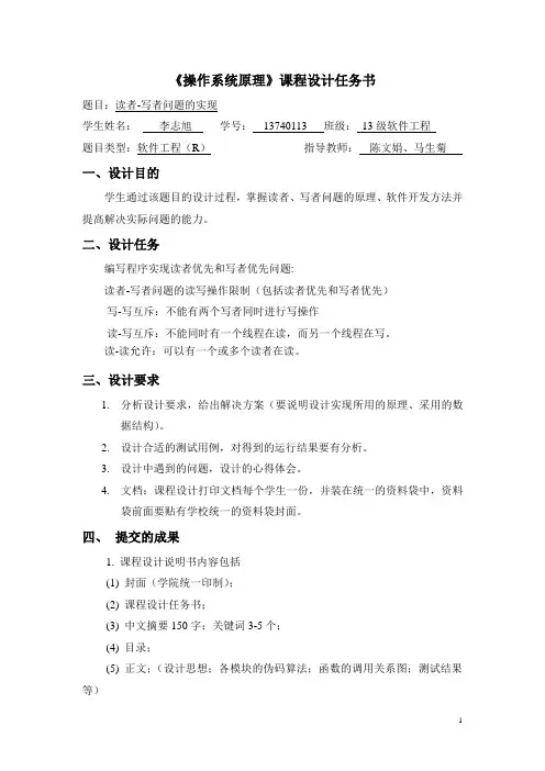 读者-写者问题说明书