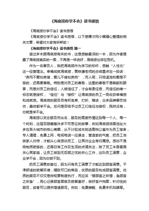 《海底捞你学不会》读书感悟