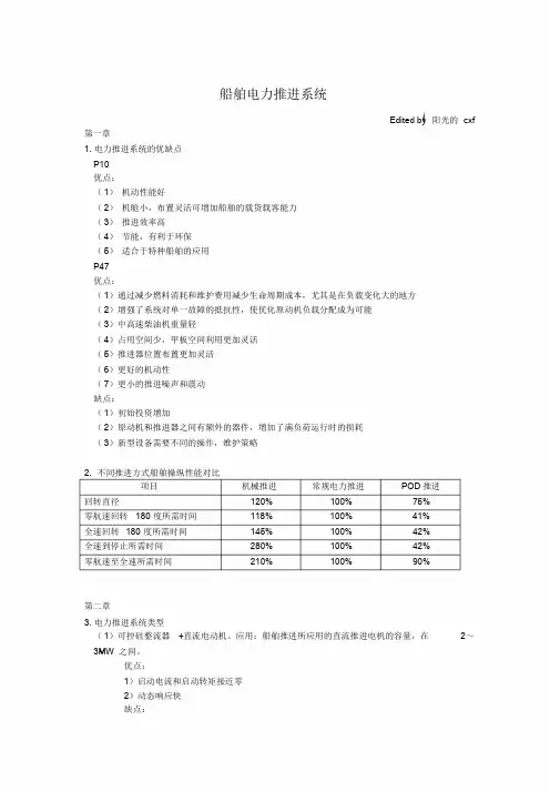 船舶电力推进系统